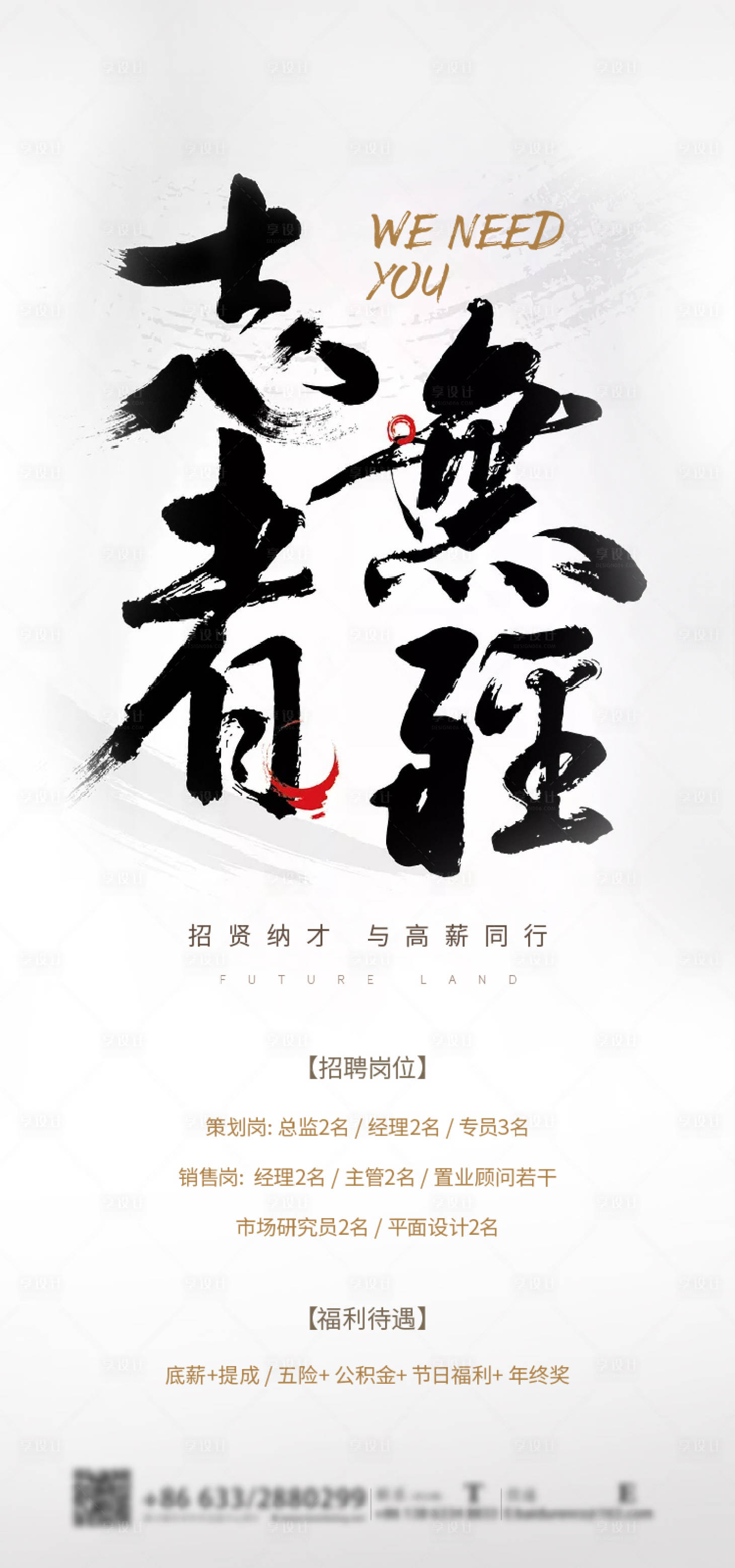 源文件下載【享設計】搜索編號：19040003545259581【房地產招聘海報】