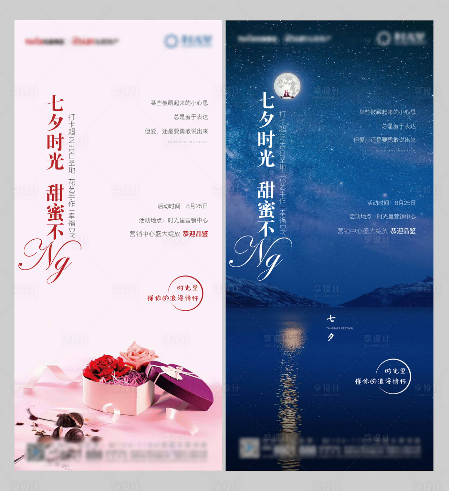 源文件下載【享設計】搜索編號：71290003563613350【七夕刷屏】