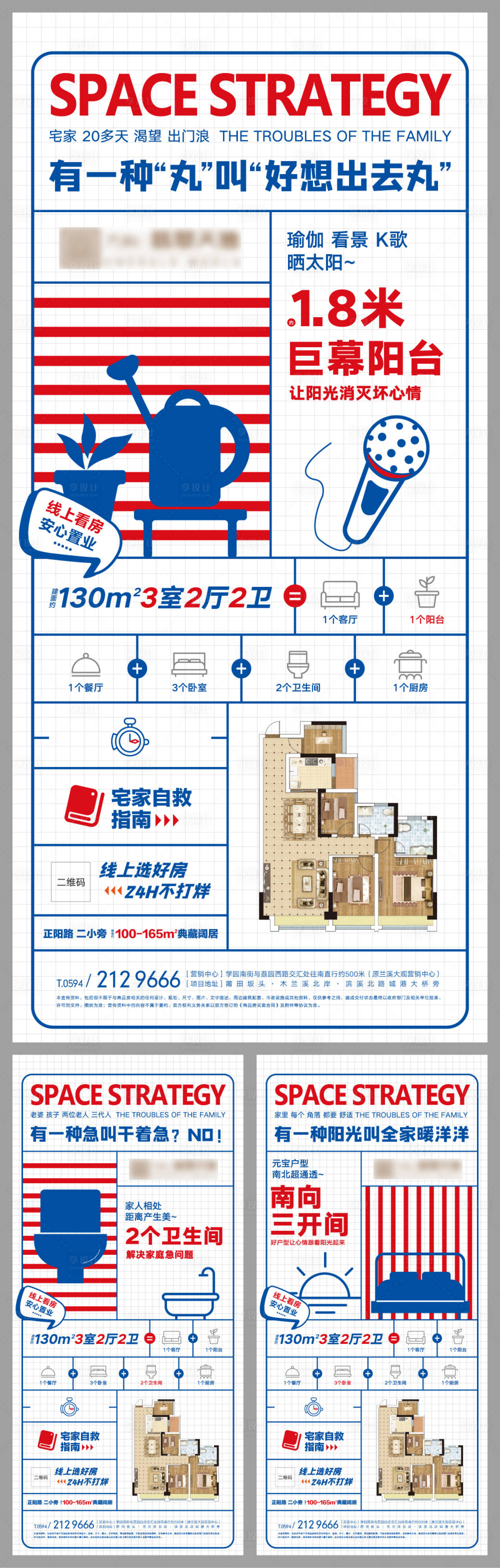 源文件下载【享设计】搜索编号：14690003552623472【户型价值点地产海报】
