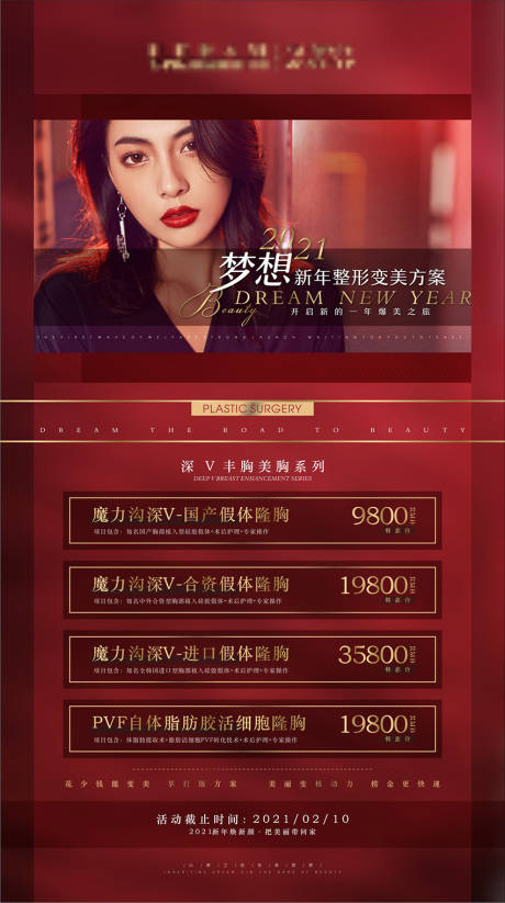 源文件下载【享设计】搜索编号：20770003646949078【新年医美活动】