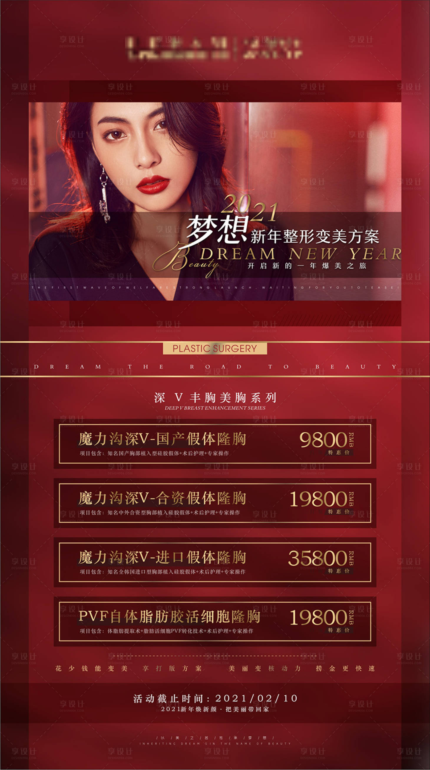 源文件下载【享设计】搜索编号：20770003646949078【新年医美活动】
