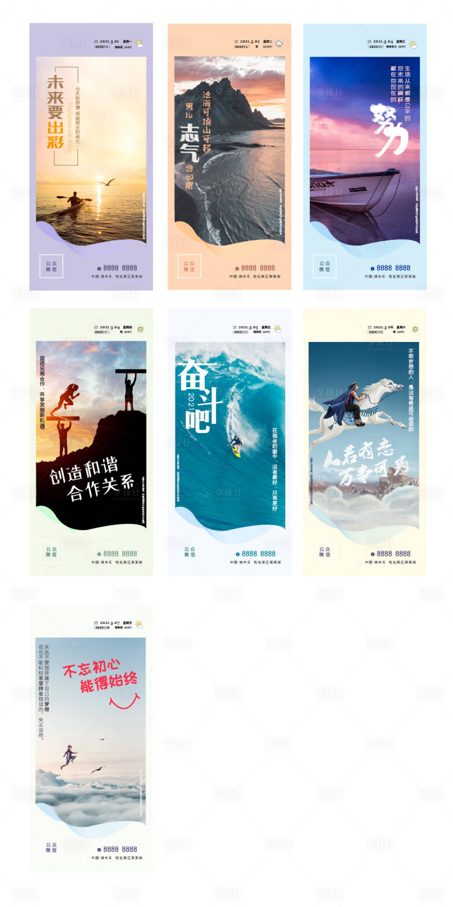 源文件下载【享设计】搜索编号：64130003640188890【房地产系列早安海报】