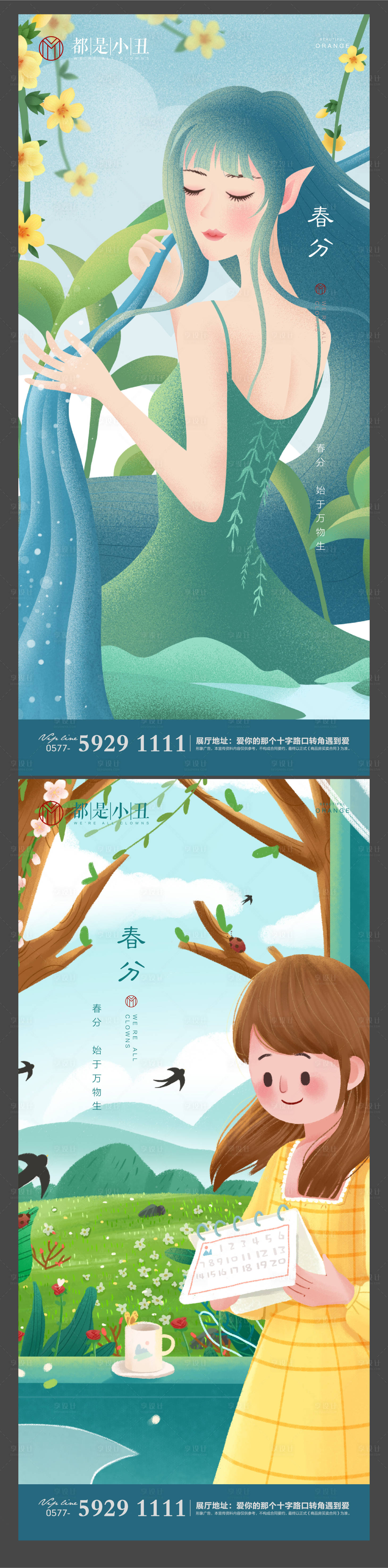 源文件下載【享設計】搜索編號：93540003637382585【地產春分系列海報】