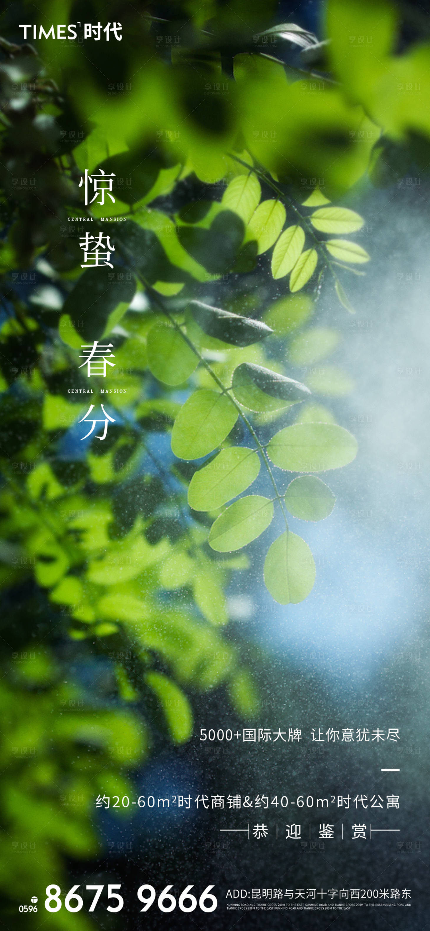 源文件下載【享設(shè)計(jì)】搜索編號(hào)：76380003444274246【驚蟄春分海報(bào)】