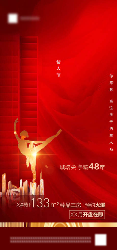源文件下載【情人節海報】編號：15280003621468172