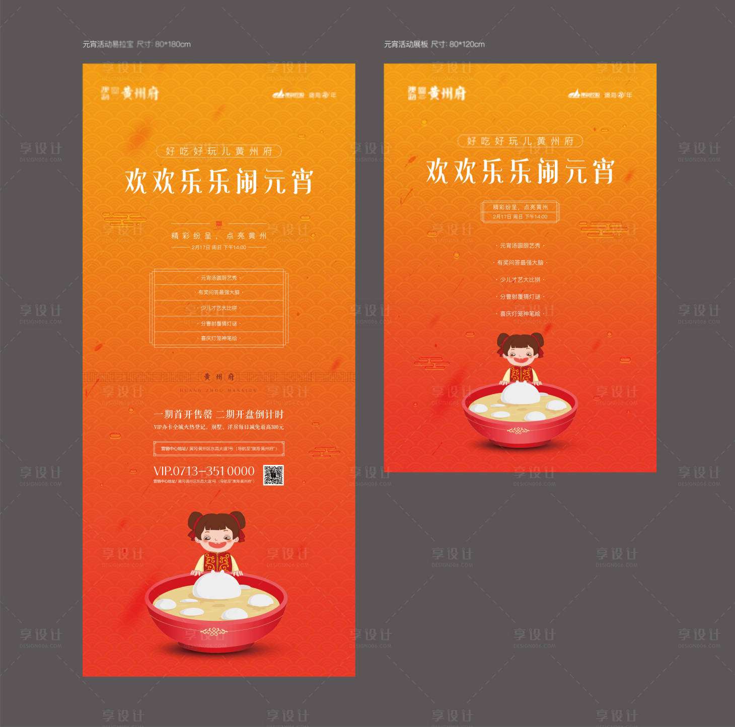 源文件下載【享設(shè)計(jì)】搜索編號(hào)：37690003497108823【元宵節(jié)活動(dòng)物料】