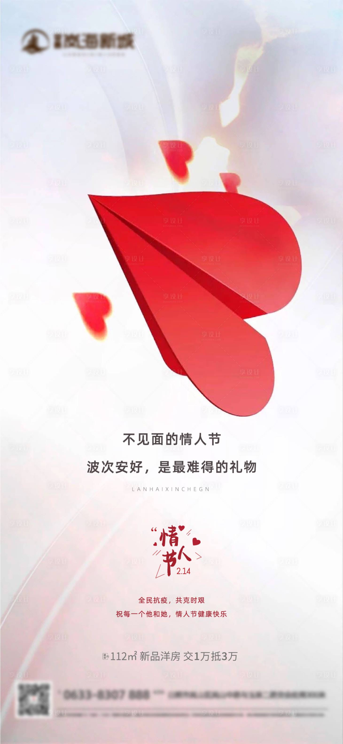 源文件下载【享设计】搜索编号：56420003437379853【地产214情人节海报】