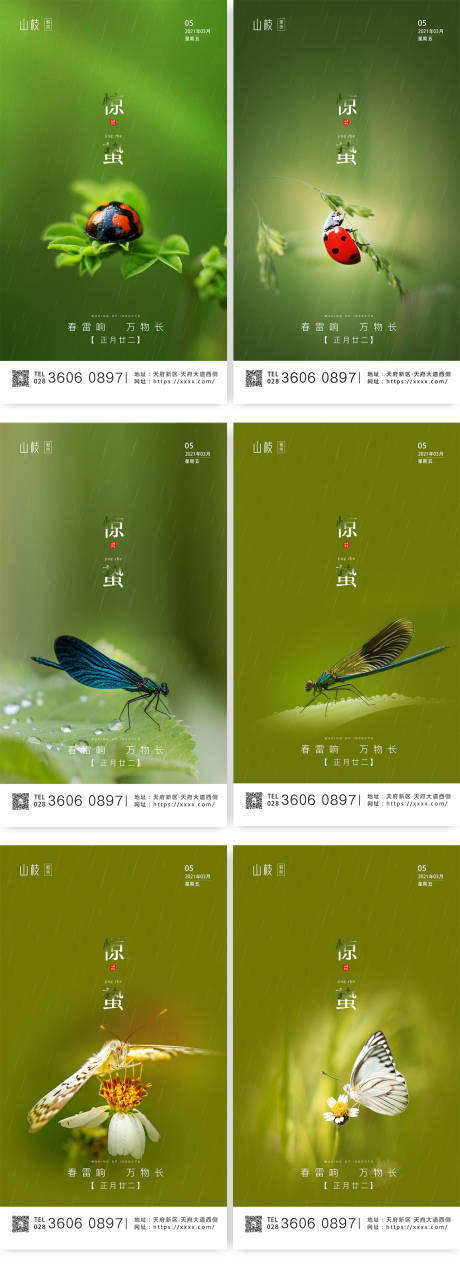 源文件下载【二十四节气惊蛰系列海报】编号：91070003573728113