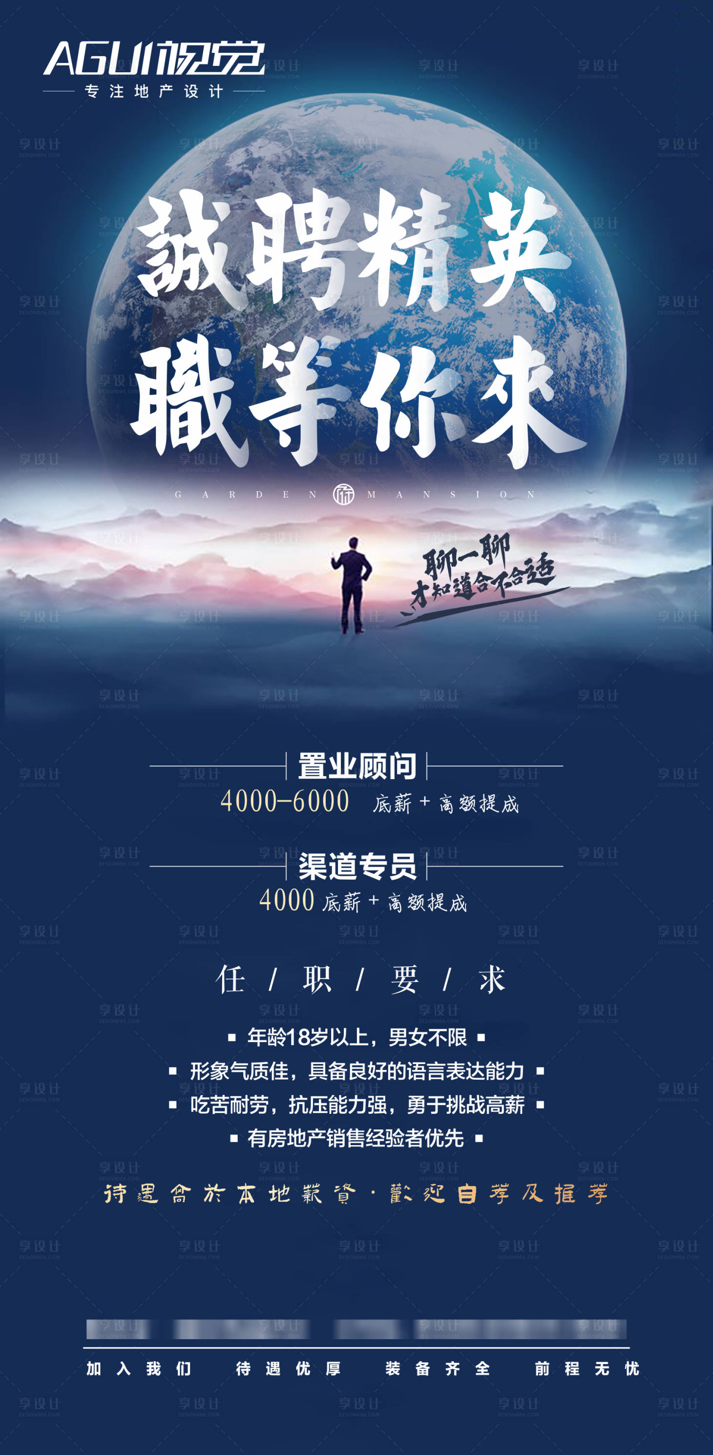 源文件下载【地产招聘海报】编号：18180003555909659