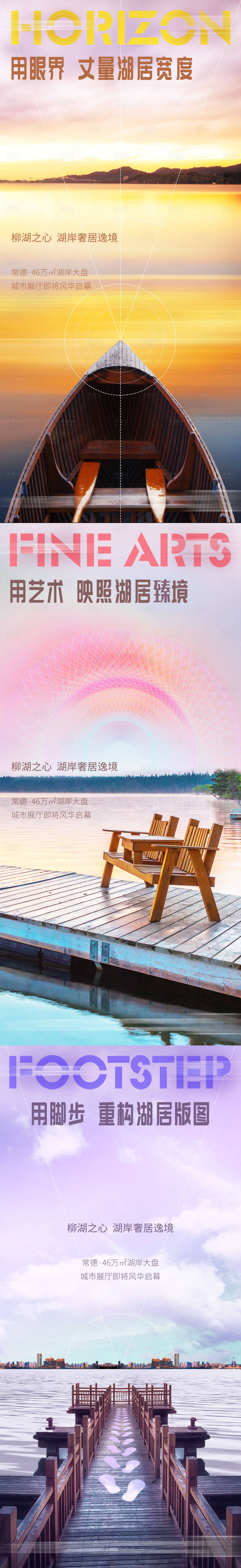 源文件下载【地产湖居系列海报】编号：19270003523741940