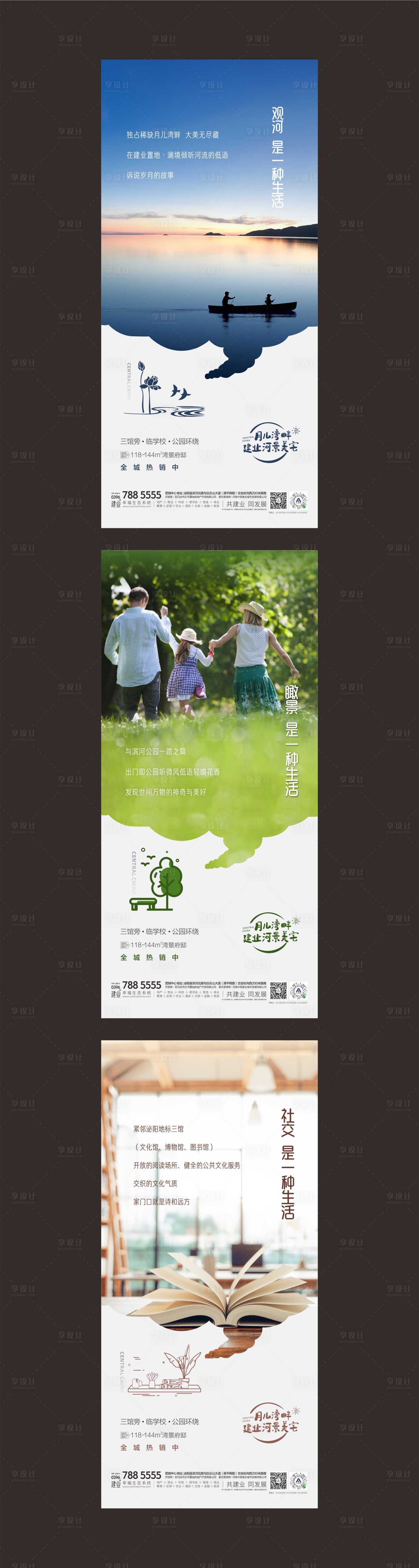 源文件下載【享設計】搜索編號：51020003584499262【地產湖居價值點系列稿】