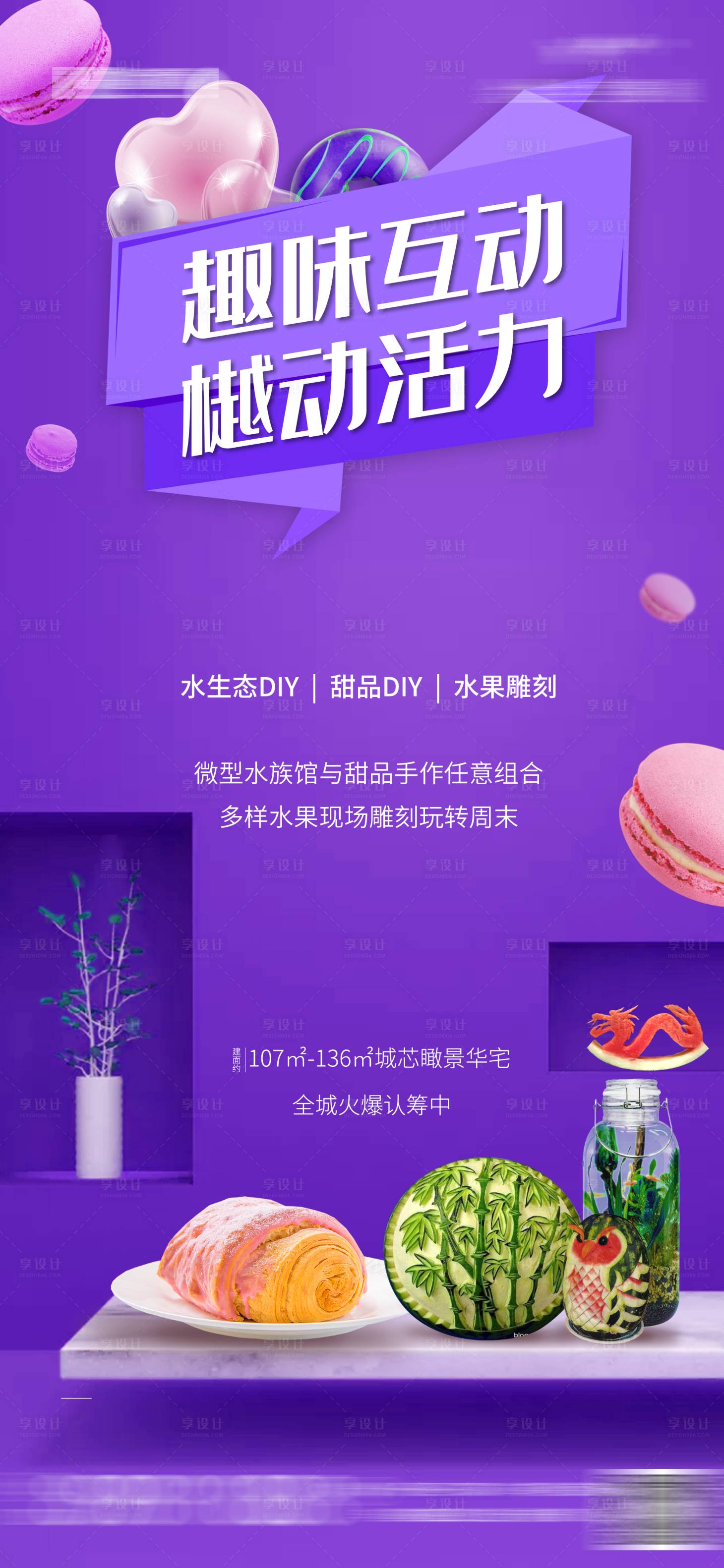 源文件下载【享设计】搜索编号：65320003518398874【地产活动海报】
