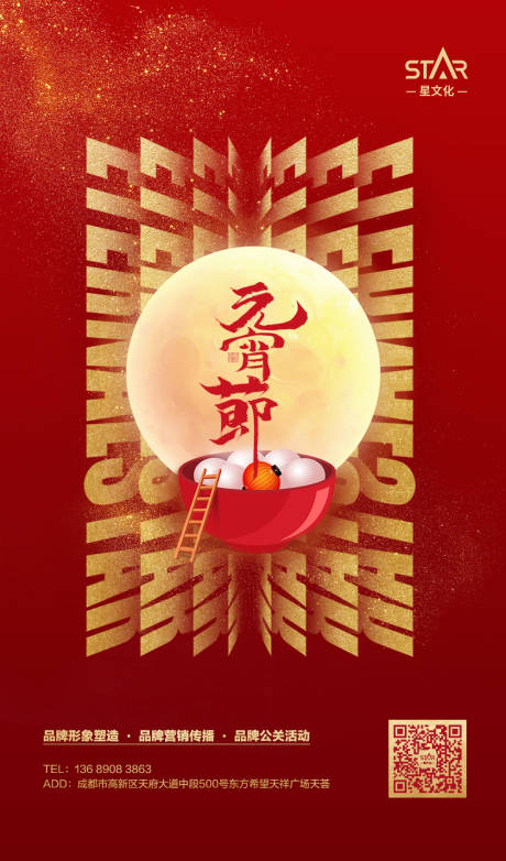 源文件下载【元宵节节日海报】编号：68810003630506546