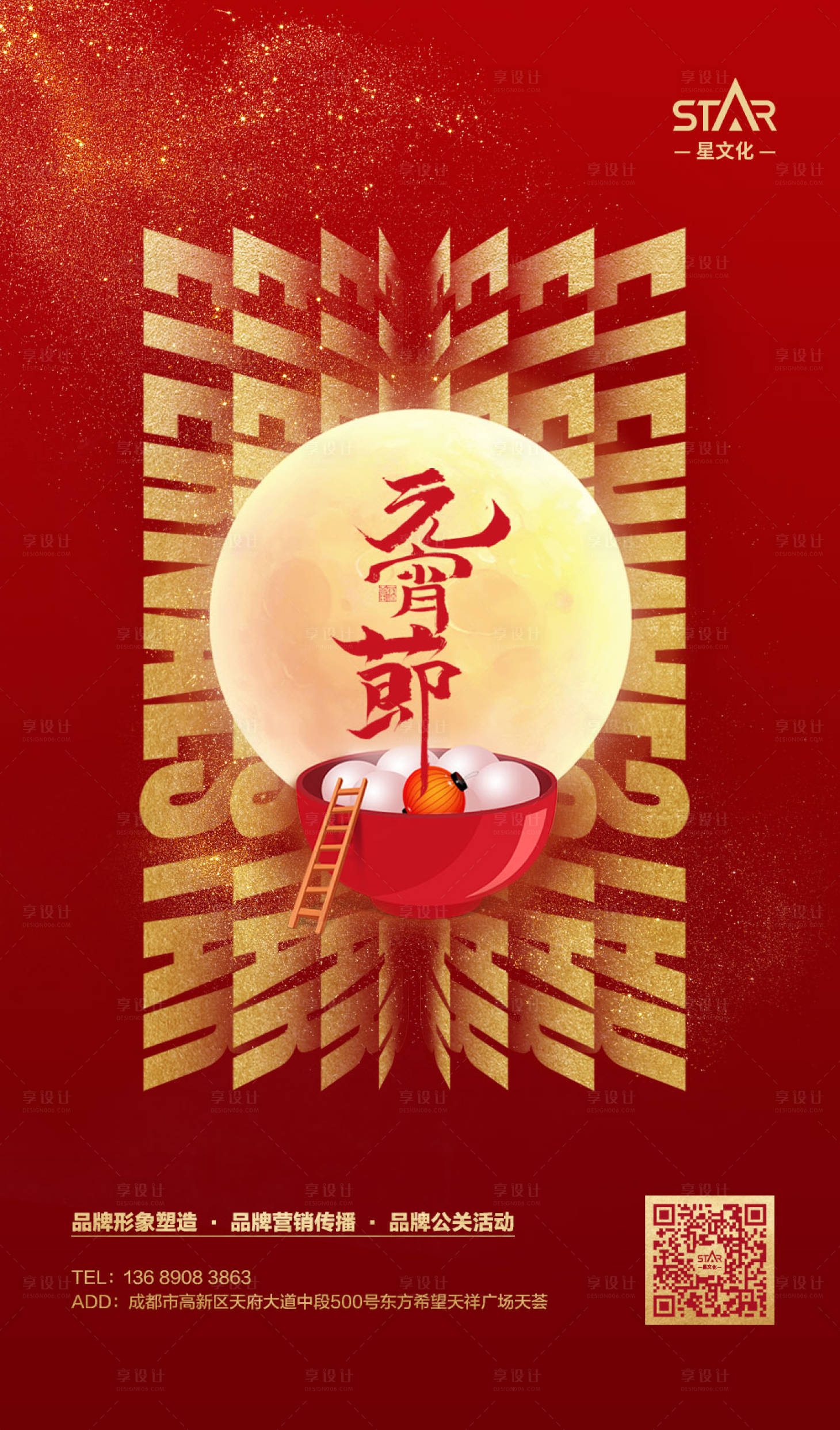 源文件下载【享设计】搜索编号：68810003630506546【元宵节节日海报】