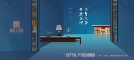 源文件下载【地产中式海报展板】编号：79780003579977764