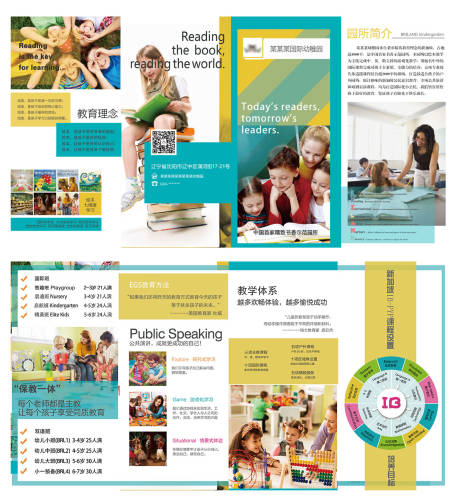 源文件下載【幼兒園招生四折頁】編號：50330003518078552