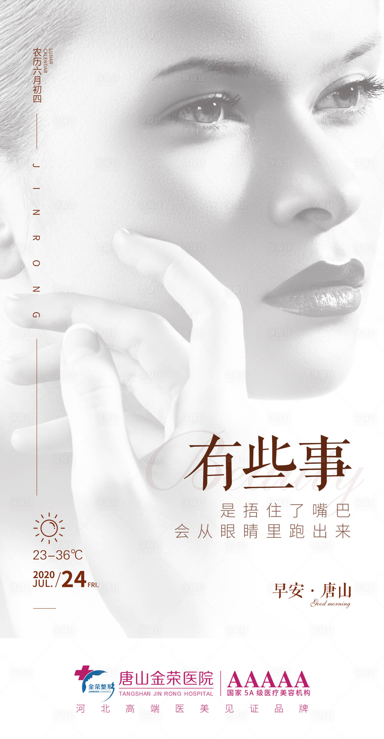 源文件下載【享設計】搜索編號：47910003559938424【醫美早安圖】