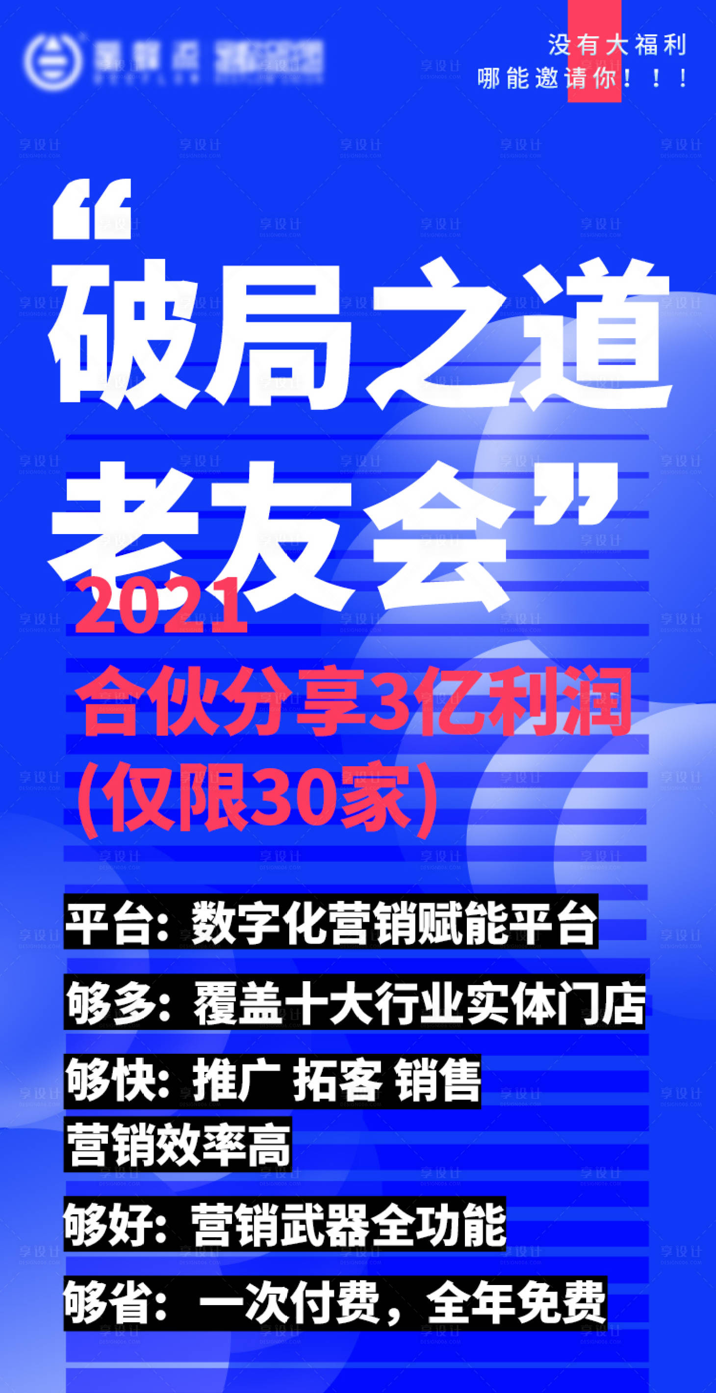 源文件下载【享设计】搜索编号：67950003475275668【老友会大字报海报】