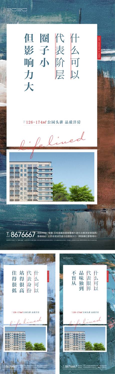 源文件下载【洋房圈层系列海报】编号：99630003546483611