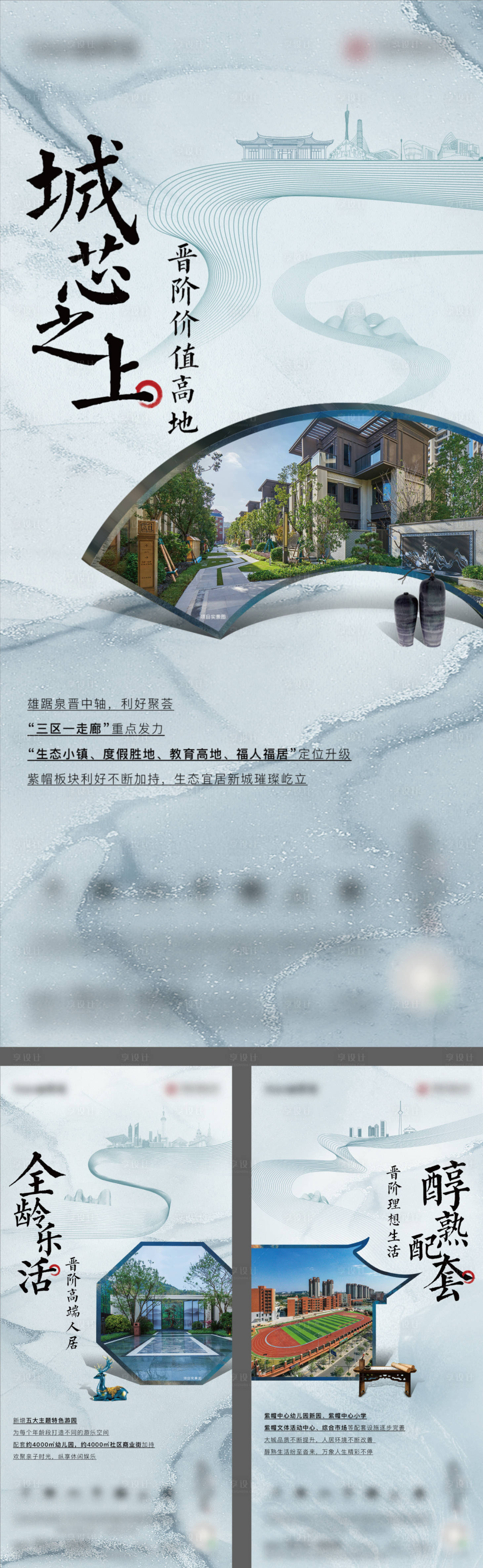 源文件下載【享設計】搜索編號：94150003563025482【地產外部配套價值點系列單圖】