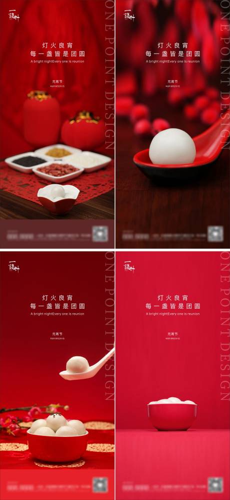 源文件下载【享设计】搜索编号：11590003495525591【元宵节海报】