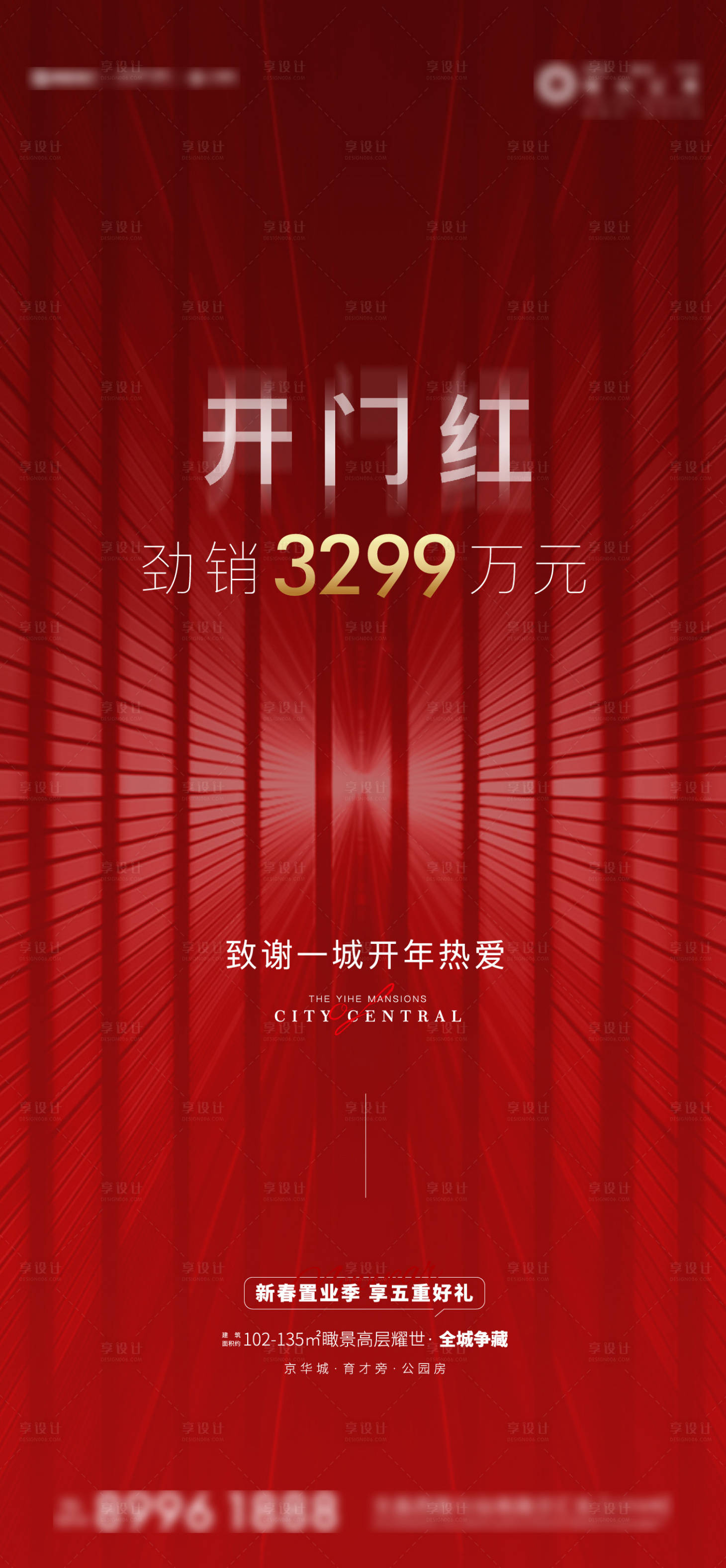 源文件下载【享设计】搜索编号：99700003513084030【地产热销刷屏】