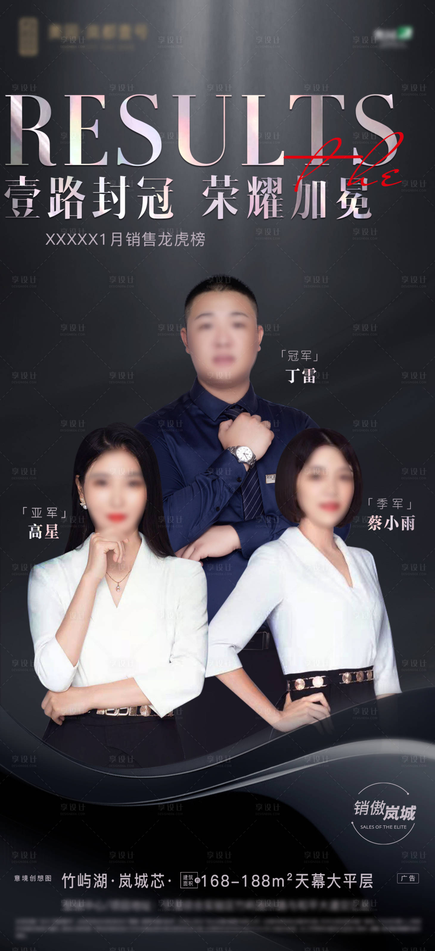 源文件下载【享设计】搜索编号：77150003654599336【房地产销售冠军海报】