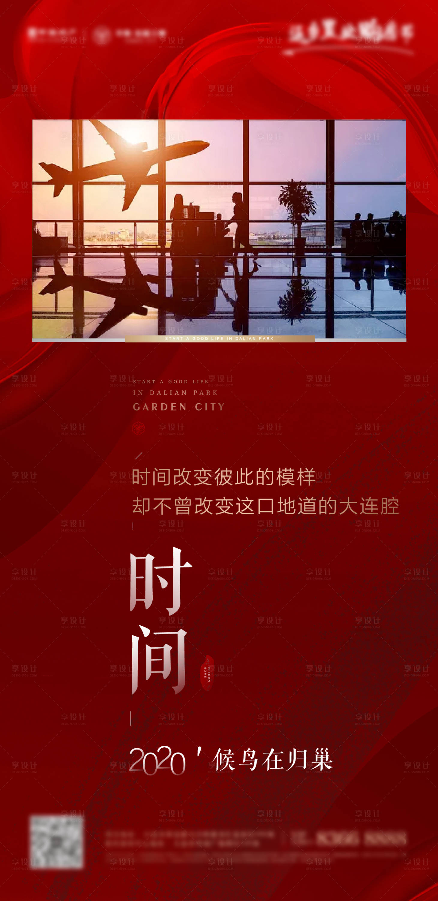 源文件下载【享设计】搜索编号：17740003438457847【返乡地产红色海报】