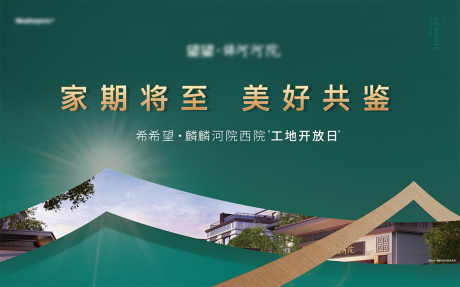 源文件下载【地产工地开放日活动背景板】编号：90120003520595198