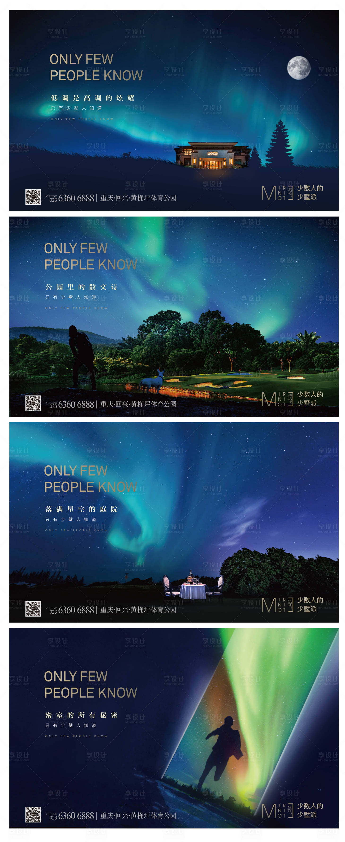 源文件下載【享設計】搜索編號：15420003499073724【星空別墅形象廣告展板】