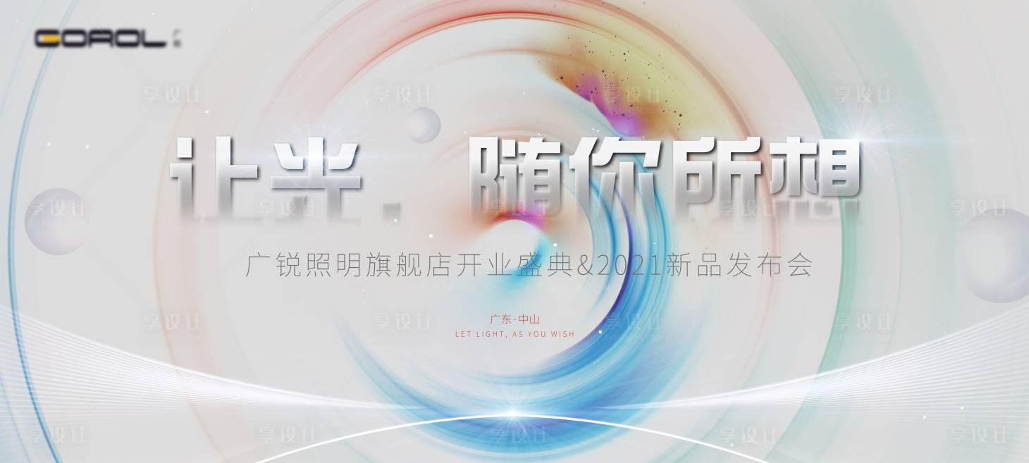源文件下载【灯饰背景板 】编号：16880003537609664