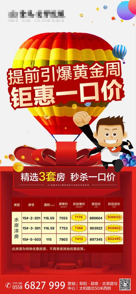 源文件下载【地产国庆海报】编号：50580003533267181
