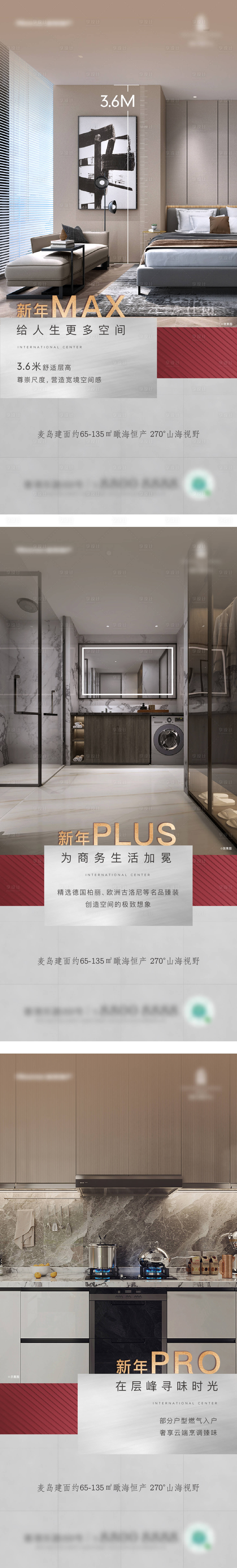 源文件下载【写字楼公寓刷屏系列海报】编号：89480003451068103