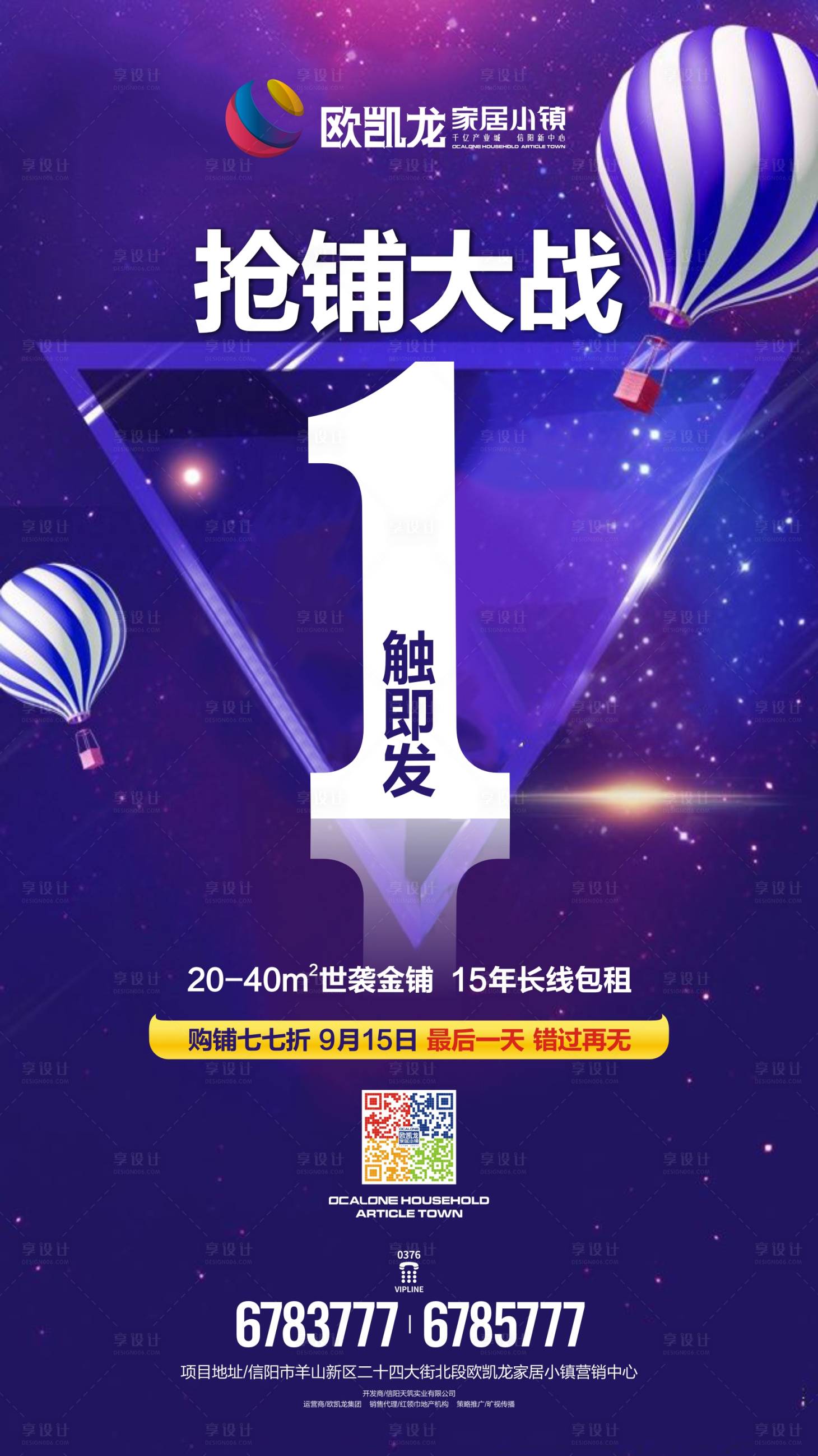 源文件下載【享設計】搜索編號：94840003540065878【地產活動倒計時海報】