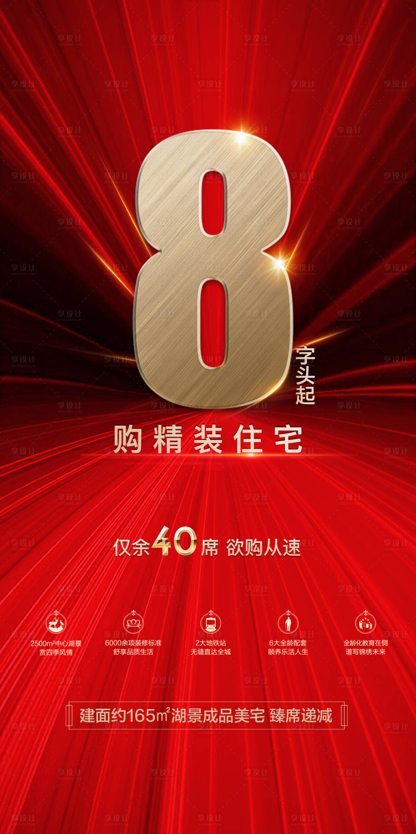 源文件下载【享设计】搜索编号：53010003636368584【地产政策红色单图海报】