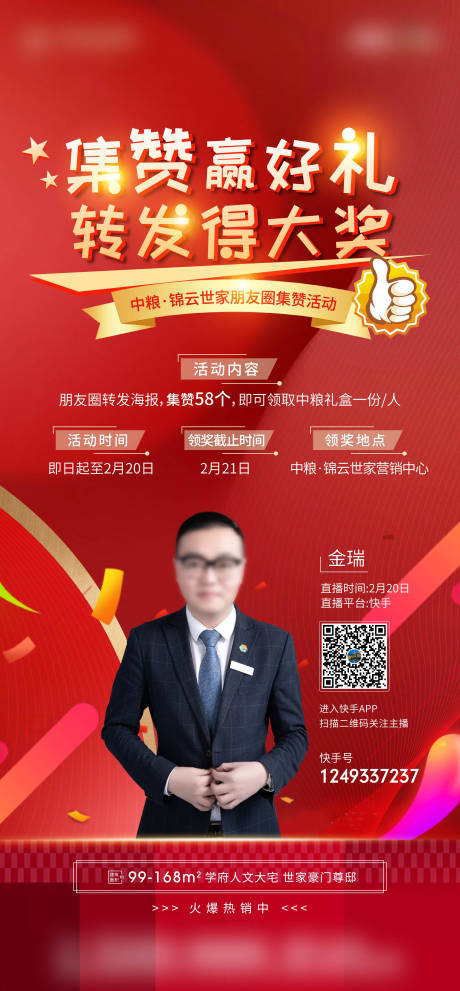 源文件下载【集赞海报】编号：89560003572513064