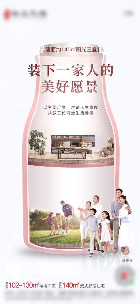 源文件下載【房地產創意瓶子戶型海報】編號：65250003618462240