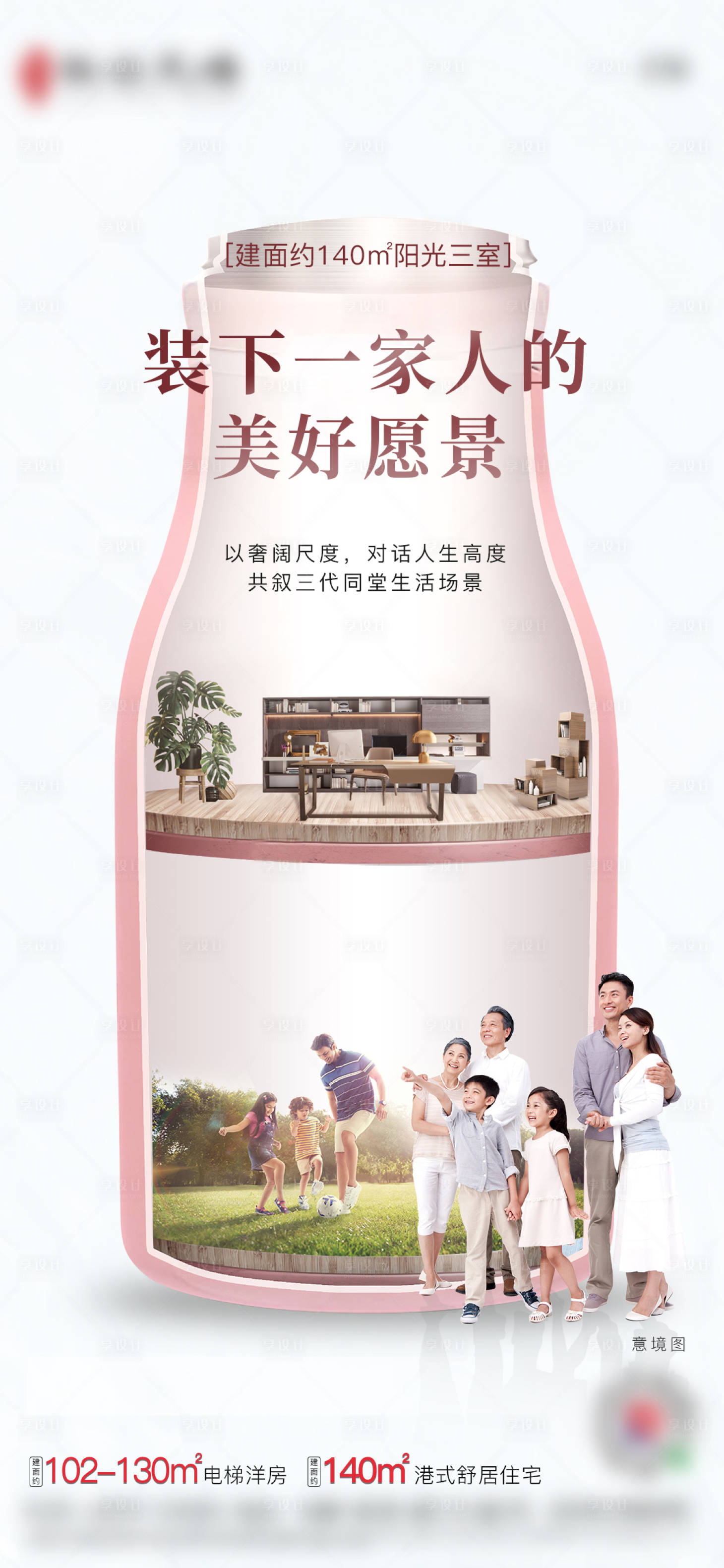 源文件下載【房地產創意瓶子戶型海報】編號：65250003618462240