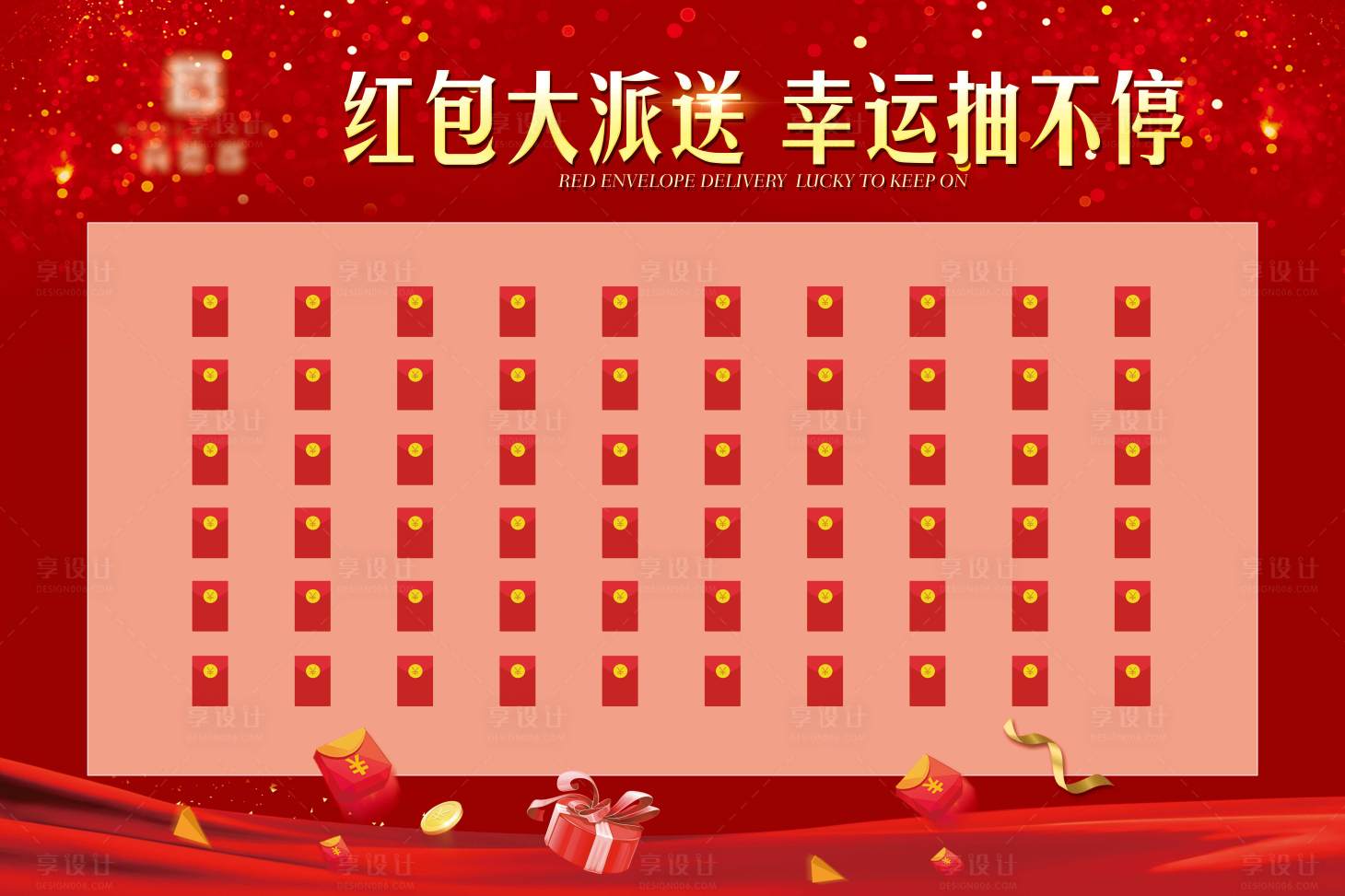 源文件下載【享設計】搜索編號：72840003496678033【紅包墻】