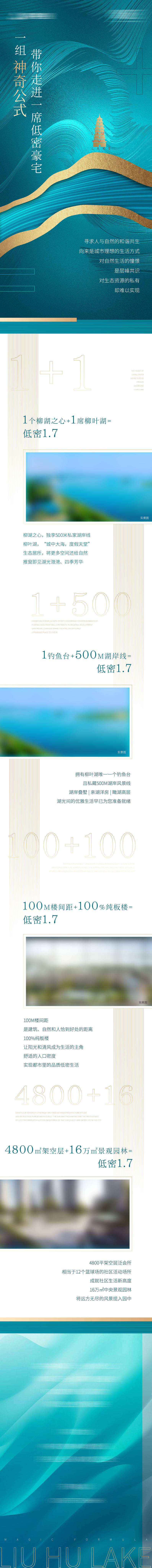 源文件下載【享設計】搜索編號：85930003525065243【地產湖居長圖】
