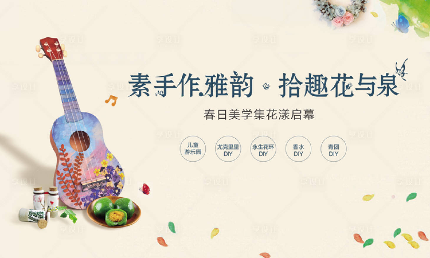 源文件下載【享設(shè)計】搜索編號：17510003618152617【地產(chǎn)暖場DIY活動展板】