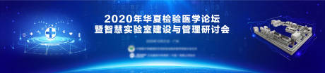 源文件下载【蓝色会议科技医疗视觉kv】编号：43510003585969408