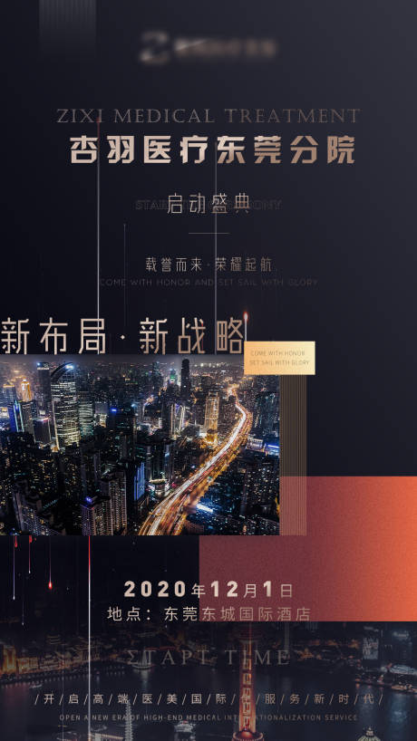 源文件下载【医美邀约海报】编号：11960003552213605