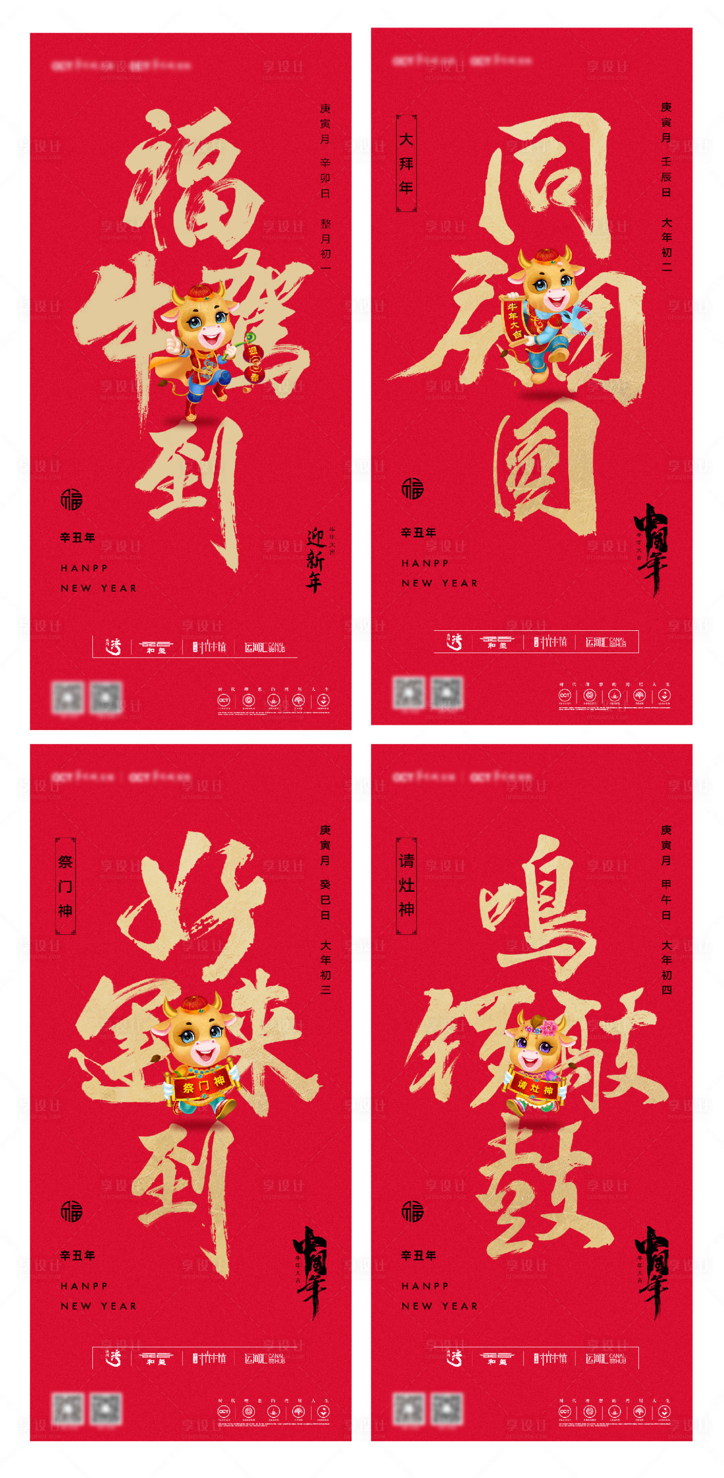 源文件下载【享设计】搜索编号：39070003445003520【年俗节气系列海报】