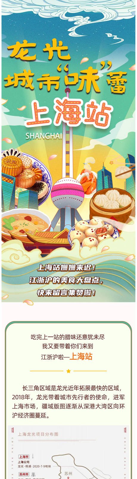 源文件下载【地产城市美食盘点插画长图】编号：35480003602498112
