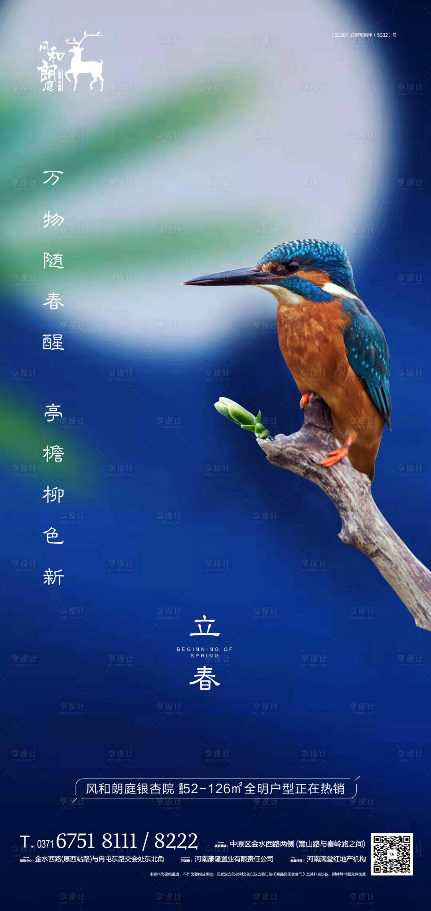 源文件下载【享设计】搜索编号：64030003466898557【立春】