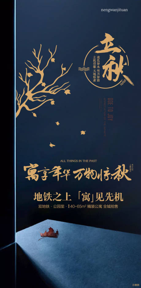 源文件下载【享设计】搜索编号：76730003545548620【立秋节气海报】