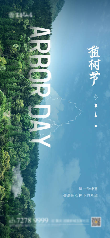 源文件下载【植树节】编号：47240003548326308