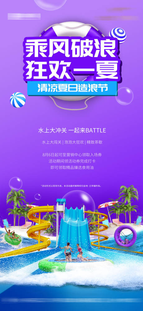 源文件下載【地產(chǎn)造浪節(jié)活動海報】編號：21270003518111094