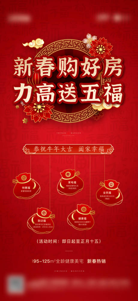 新春春节五福好房新年